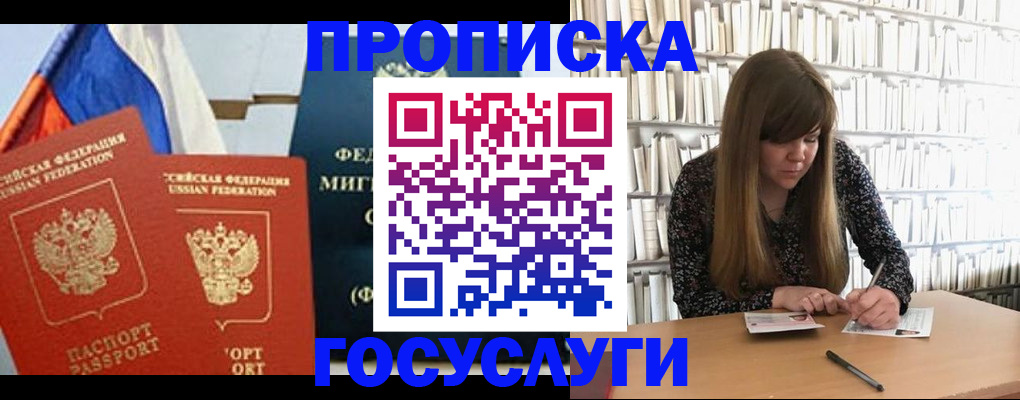прописка для кредита в Плавске