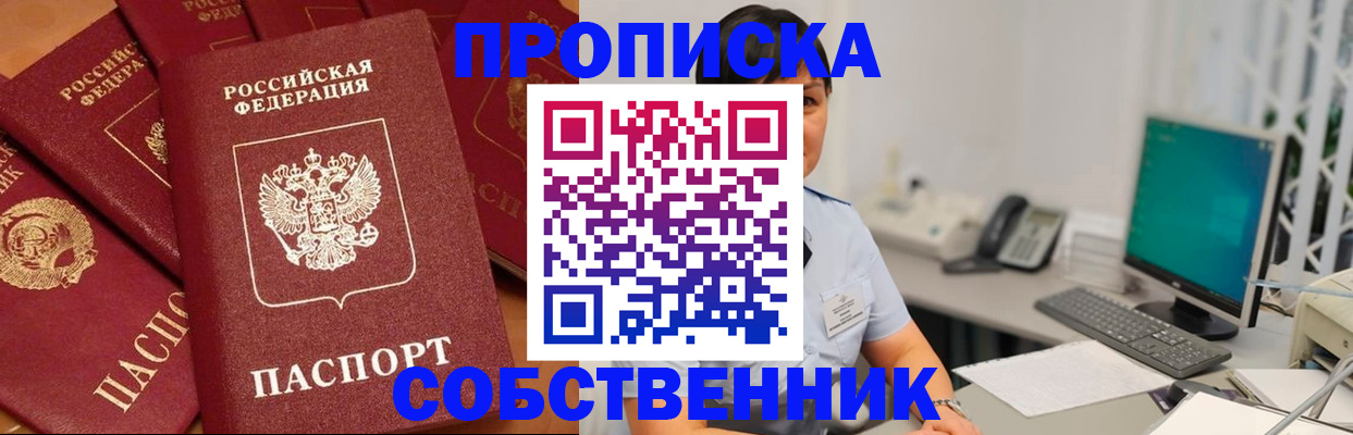 временная регистрация собственник в Плавске